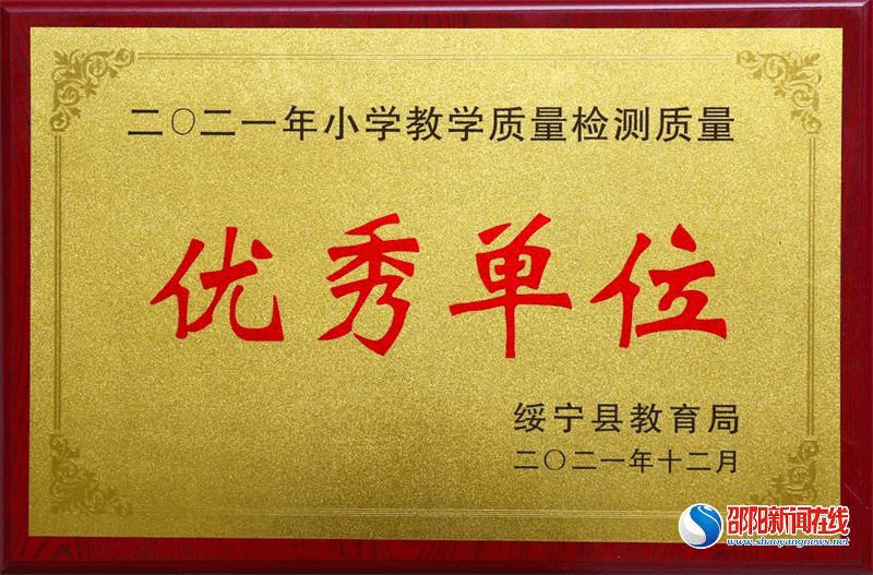 教育|绥宁县长铺镇二小荣获2021年全县小学教学质量优秀单位奖