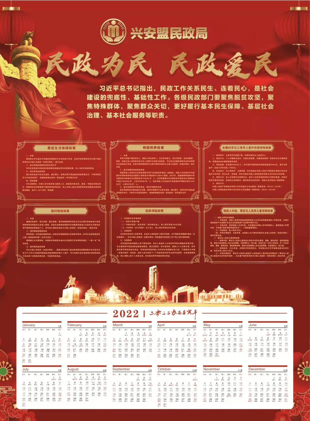 喜迎新年2022年民政宣传挂历入百村进万家