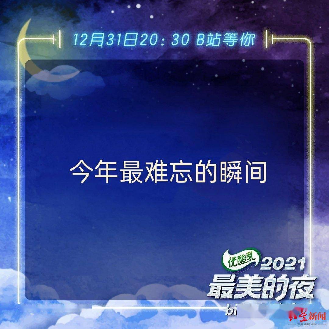 紅星觀察丨除了這7臺晚會，今晚還能如何跨年？ 娛樂 第9張