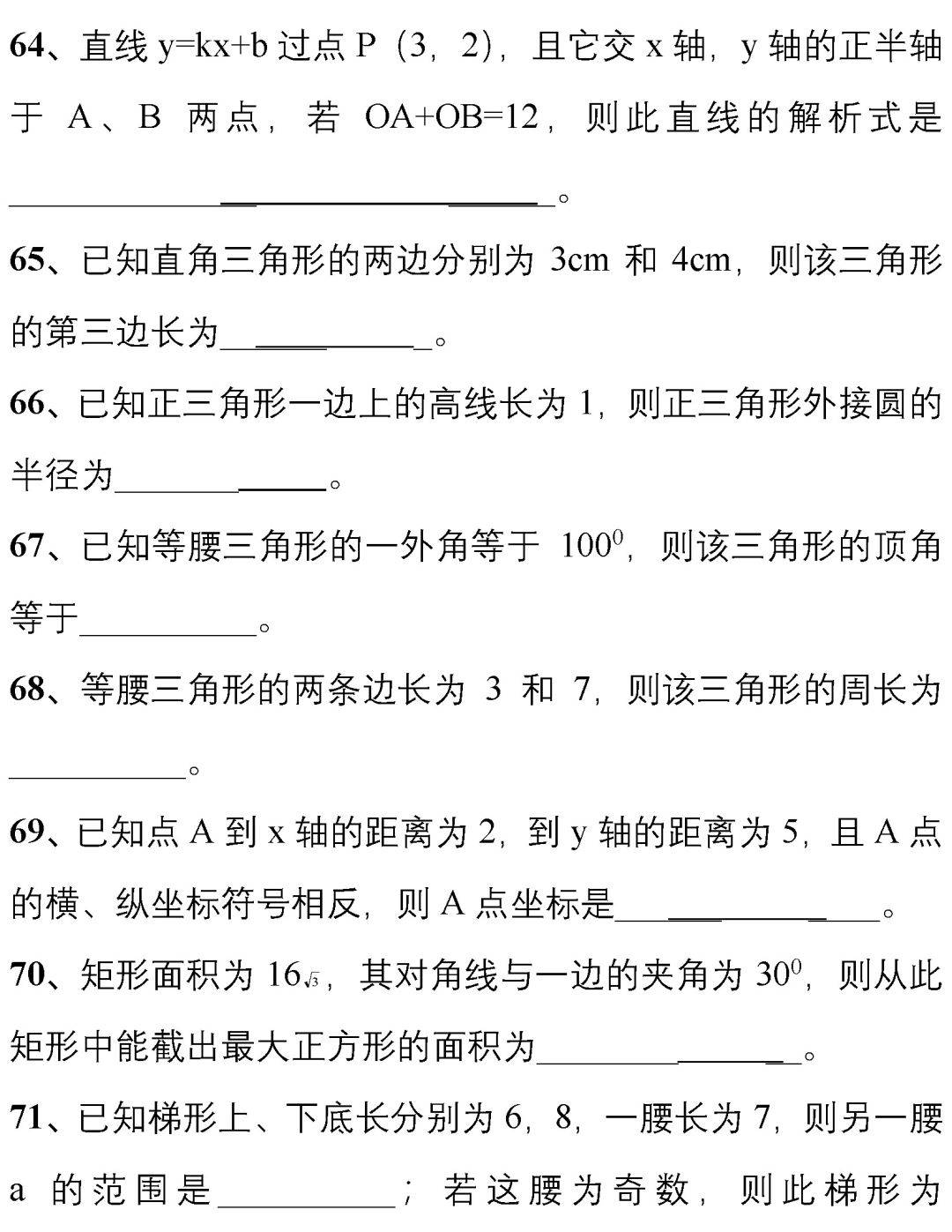 必备|中考刷题必备：从500套初中数学试卷中，精选了177道易错题