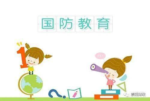 什么是国防教育的基本内容 e410f5b8e57e450e8e5338bda4f88ad4.jpeg