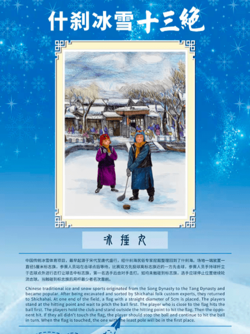 活动|发布“冰雪十三绝”！什刹海冰雪嘉年华全面升级