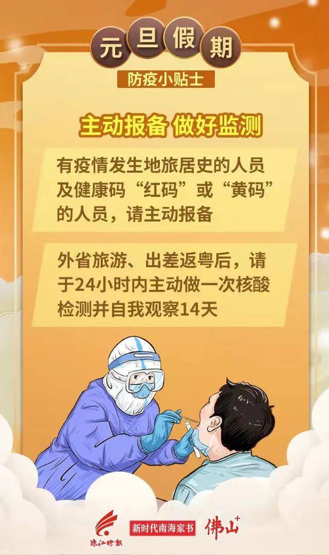 人员|顺德通报1例境外输入关联无症状感染者