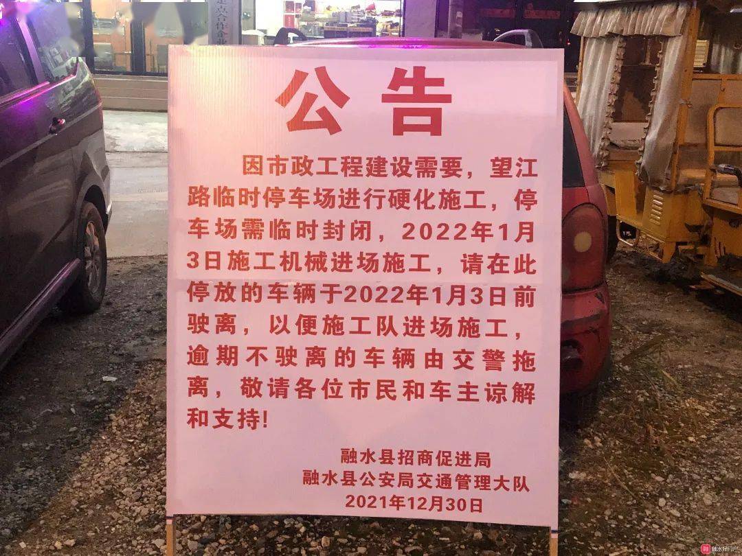 融水这个地方将进行施工请停放在此的车辆尽快驶离