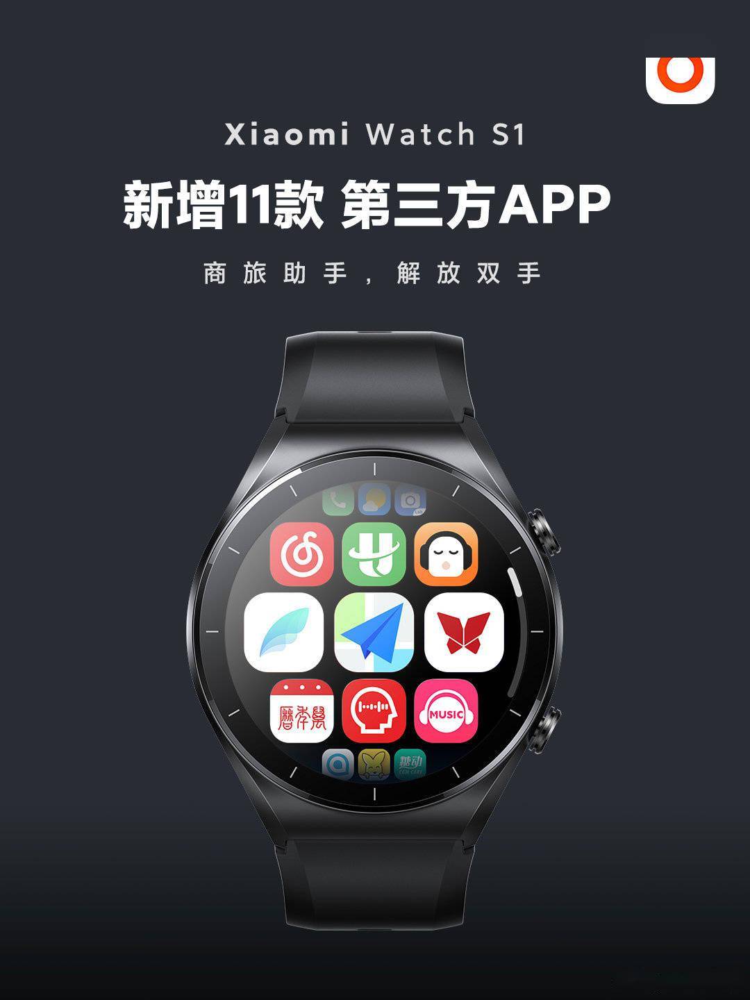 小米 Watch S1 新增支持 11 款第三方 App