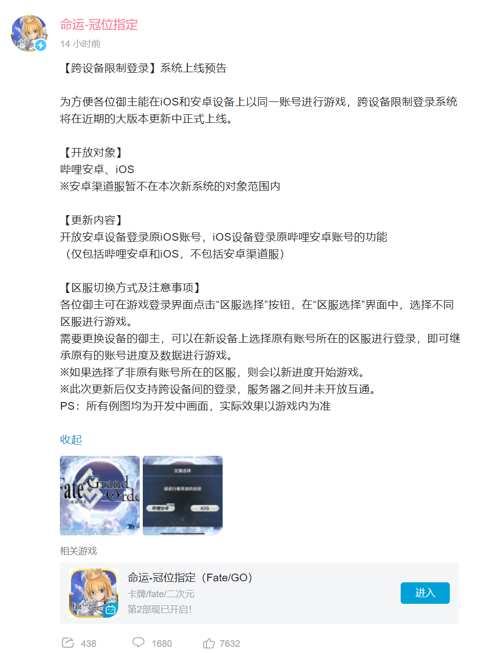 《命运-冠位指定》将正式上线跨设备限制登录系统