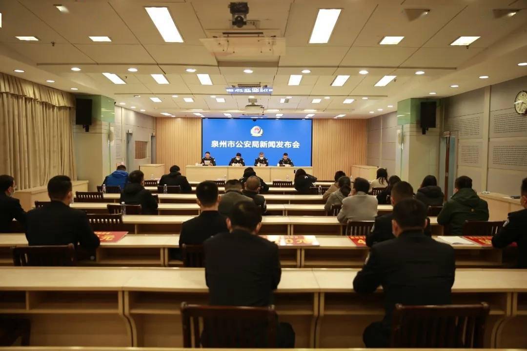 泉州市公安局召開新聞發佈會通報打擊治理電信網絡詐騙犯罪工作情況