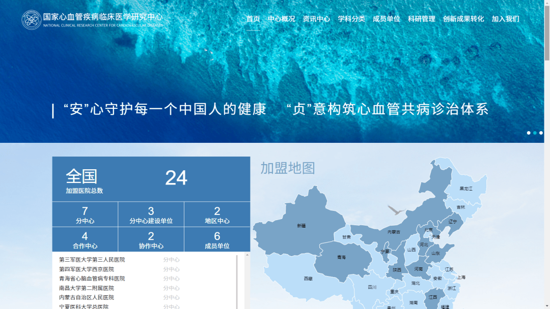 网络体系|国家心血管疾病临床医学研究中心官网今日上线