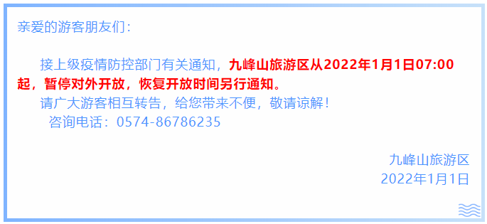 疫情|紧急通知！宁波北仑多地发布闭园、停诊、停馆公告！