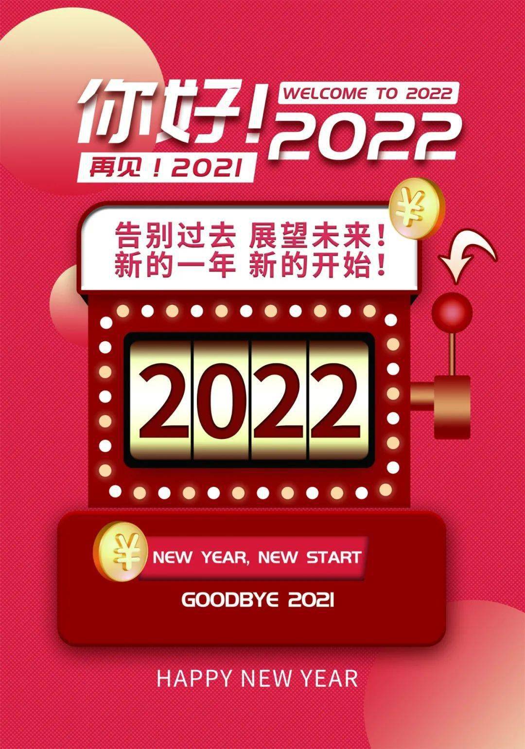 2022年最新早安心语正能量经典语录句子2021再见2022你好图片大全最新