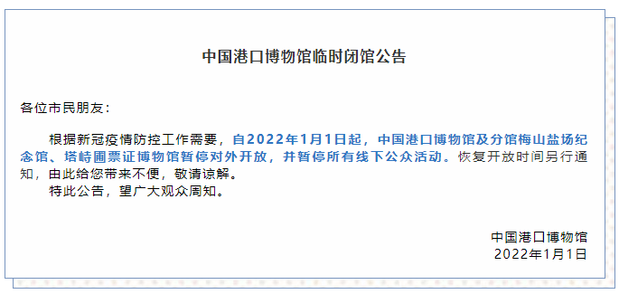 公告|宁波市北仑多地发布停诊、闭园、闭馆公告