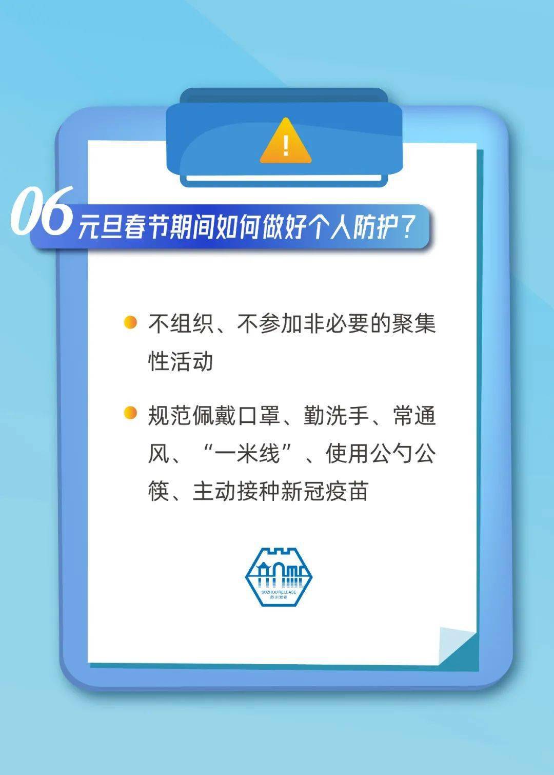 来源|元旦春节疫情防控提示！