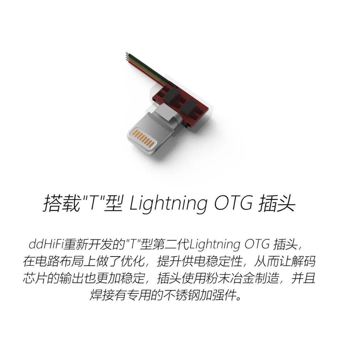 bit|ddHiFi 推出 TC 系列苹果专用音频解码器：Lightning 直插