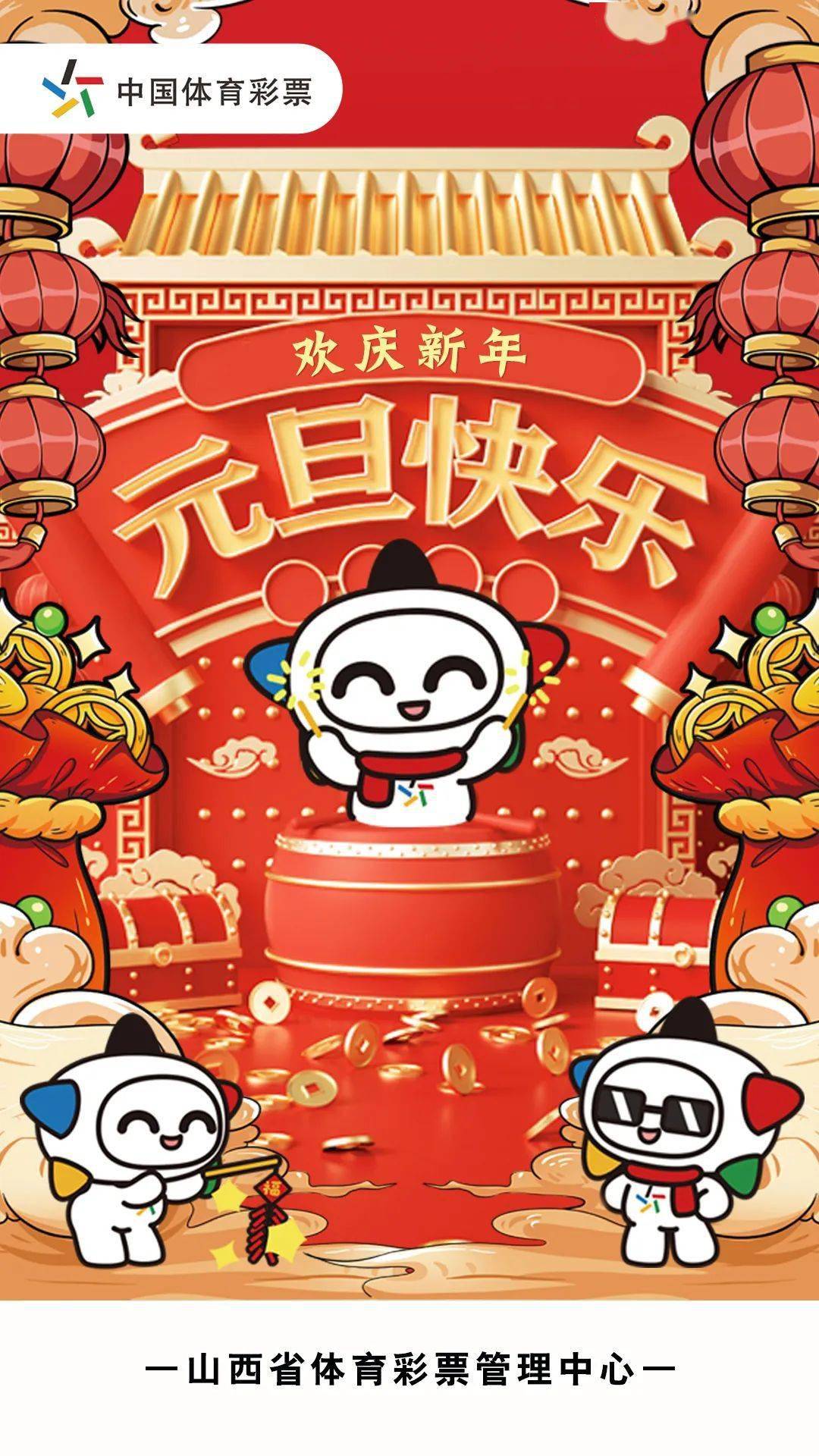 元旦新年新气象惊喜从此刻开始
