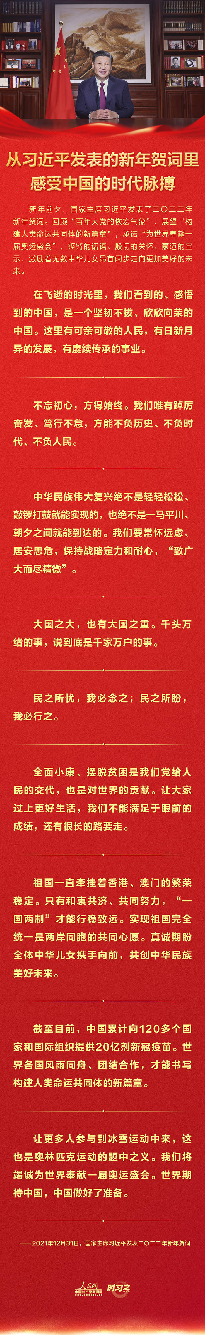 从习近平发表的新年贺词里感受中国的时代脉搏_习近平发表2022年新年贺词_龙海若_王璐瑶