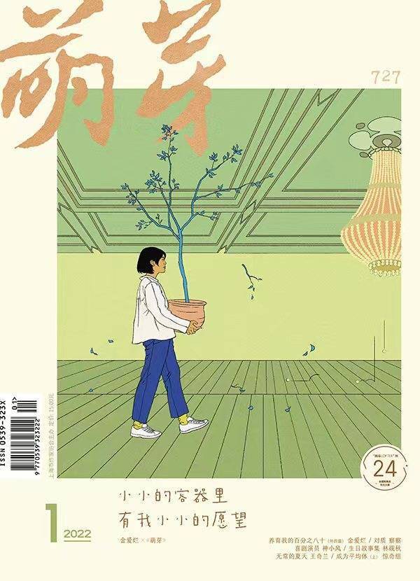 王彬彬|展望2022｜各大文学刊物，带来新年的第一个故事