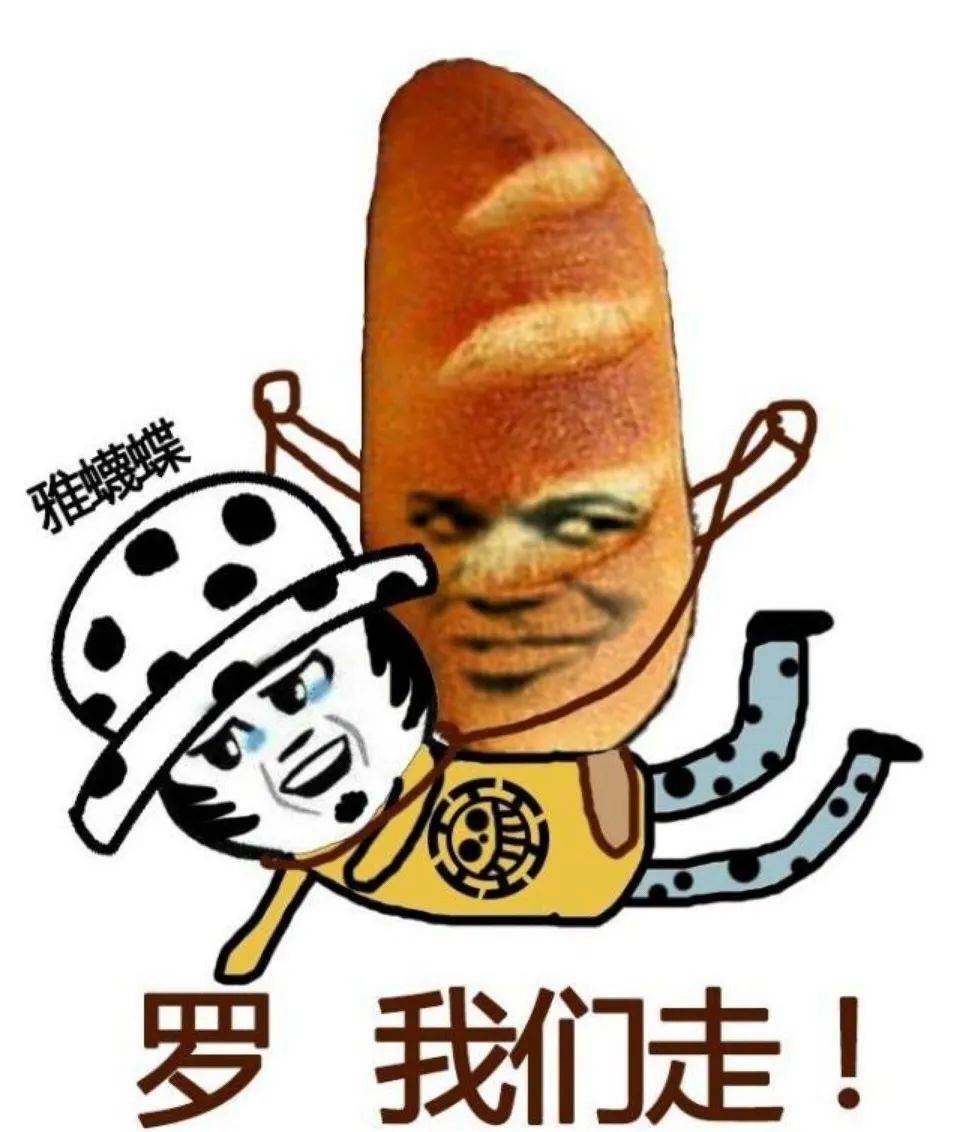 海贼王我们走系列表情包