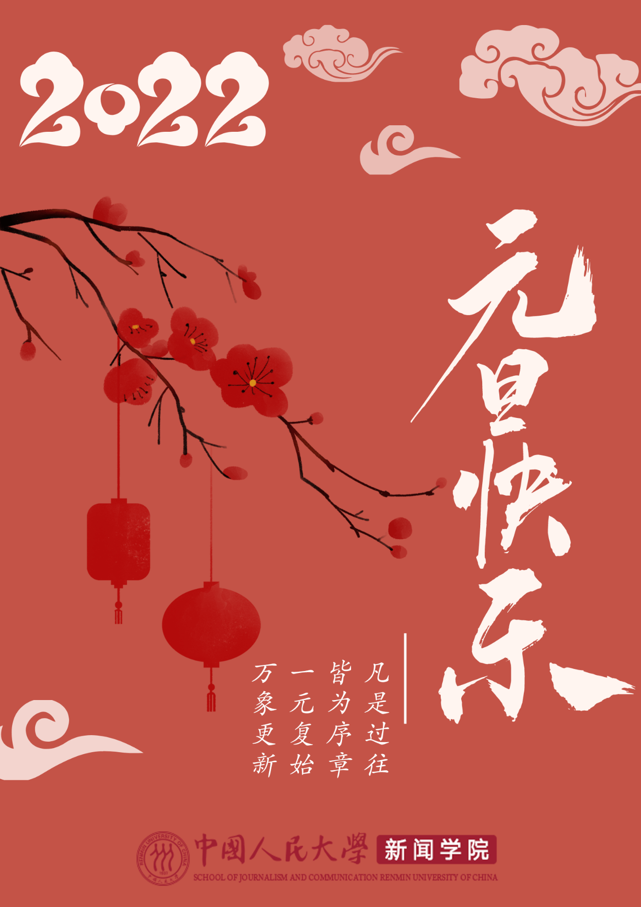 刚刚新年第一面国旗在天安门升起万象更新一元复始祝大家元旦快乐