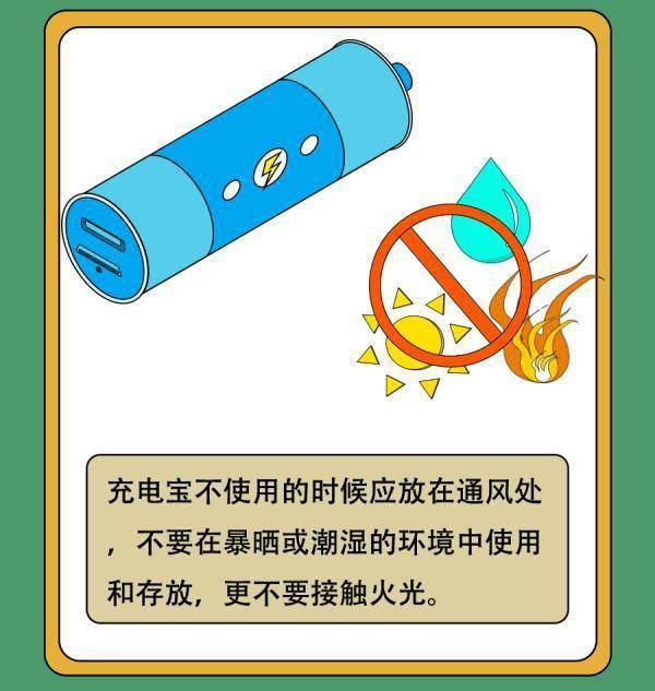 广东省|充电宝变“充电爆”！这是咋回事？