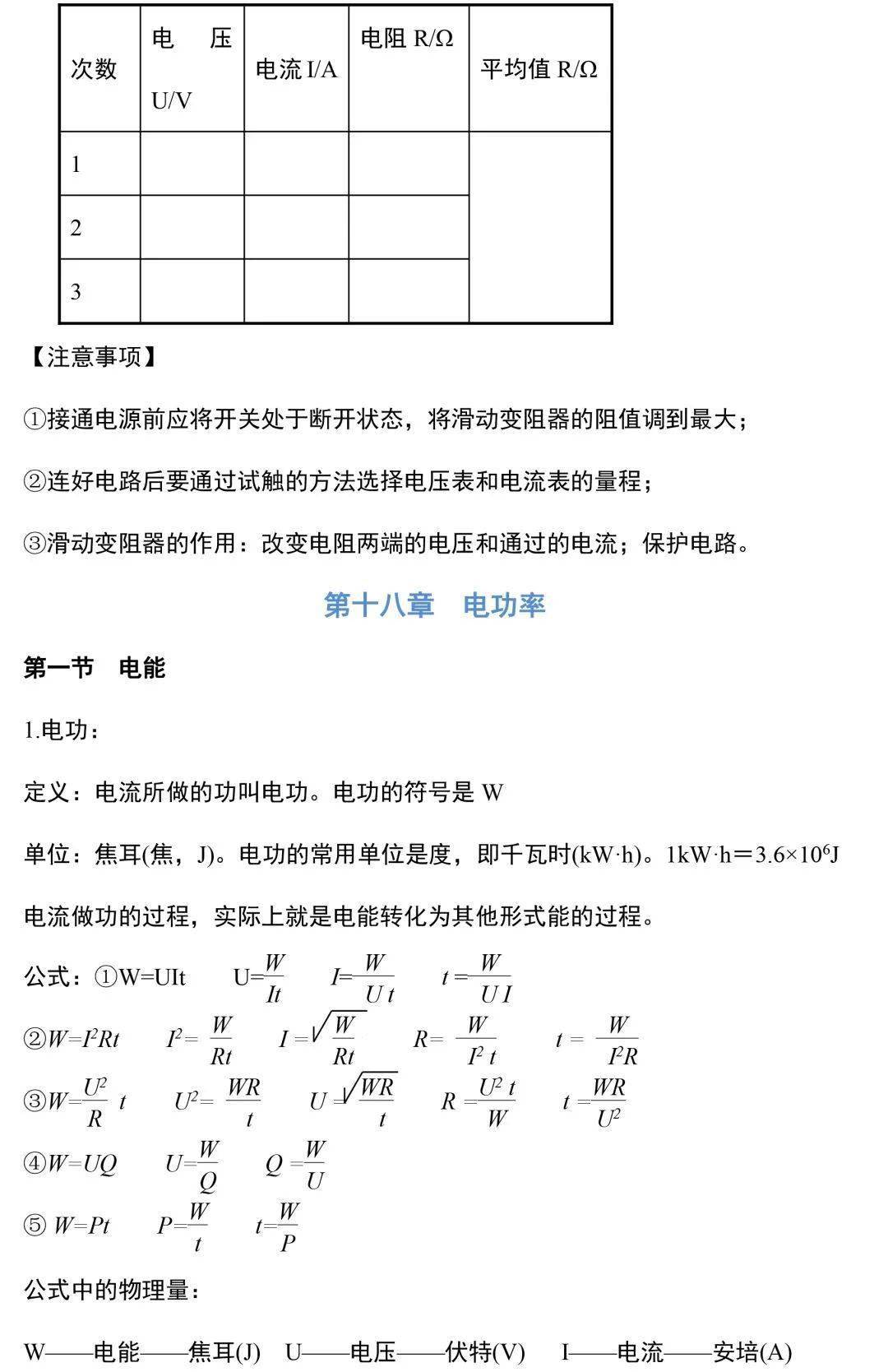 文章|初中物理 | 九年级物理所有的重难点都在这里了，期末考前看一看！