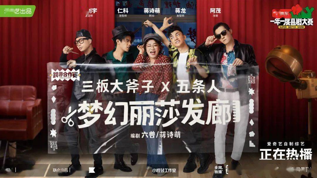 喜剧|辩论、乐队、喜剧人，马东“合围”综艺宇宙？|鲜观