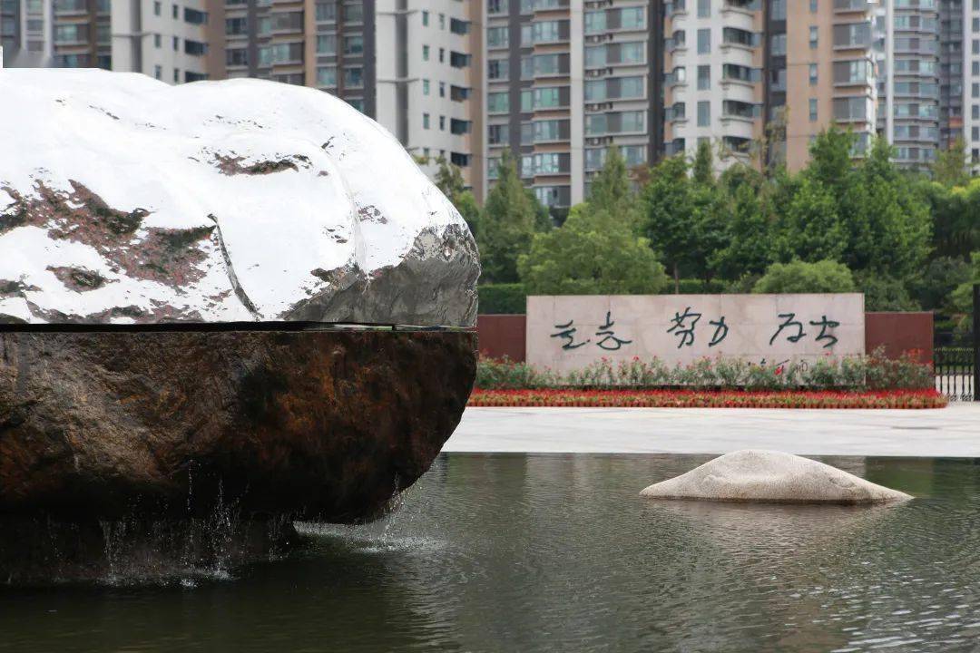 历史名校的优良办学传统和深厚的文化底蕴,以"立志,努力,为公"为校训