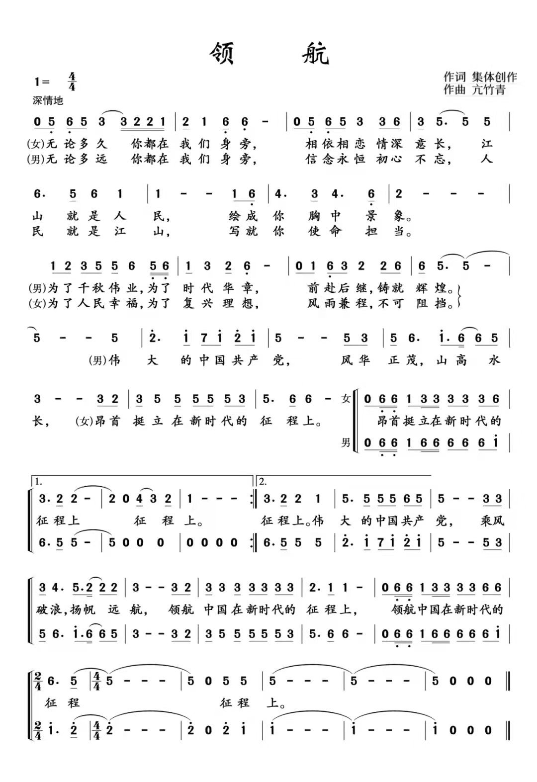 新歌曲谱_洞庭新歌曲谱(4)