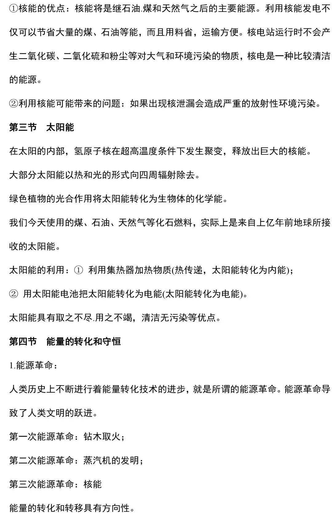 文章|初中物理 | 九年级物理所有的重难点都在这里了，期末考前看一看！