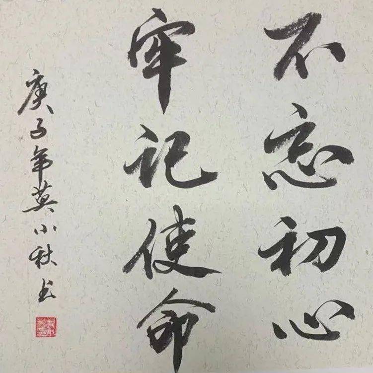 砥礪奮進新時代同心築夢新徵程箬橫慶元旦書法雲展覽來了有你認識的