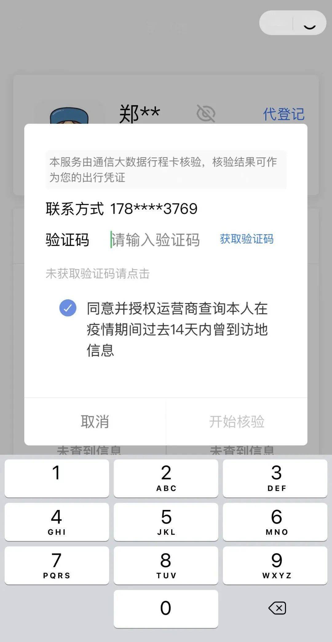 吴兴人健康码行程码二码合一附操作指南