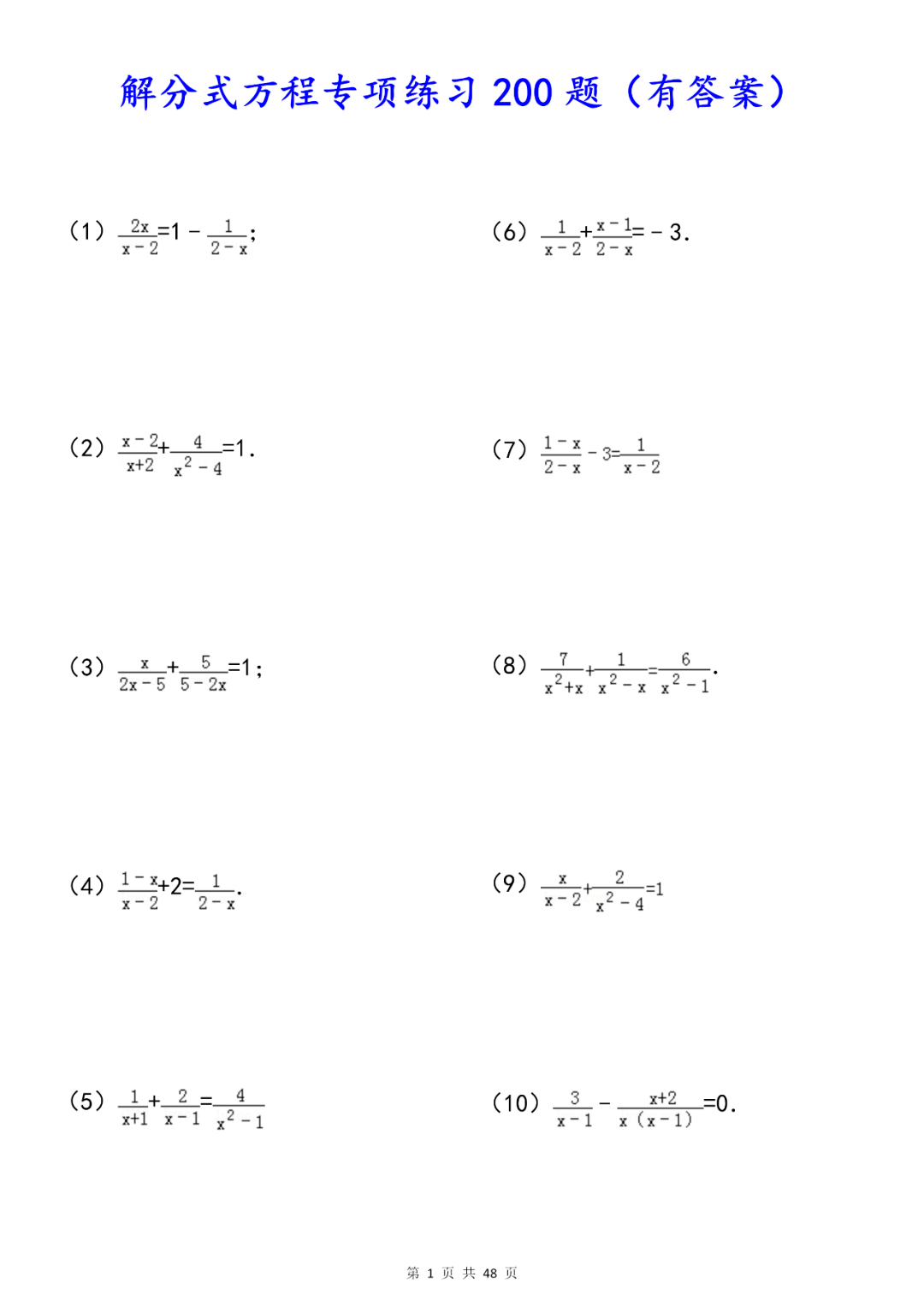 问题|初中数学分式及分式方程知识总结+专项练习200题