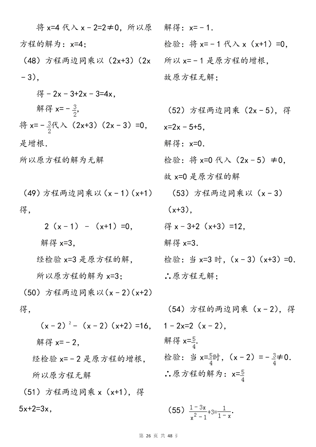 问题|初中数学分式及分式方程知识总结+专项练习200题