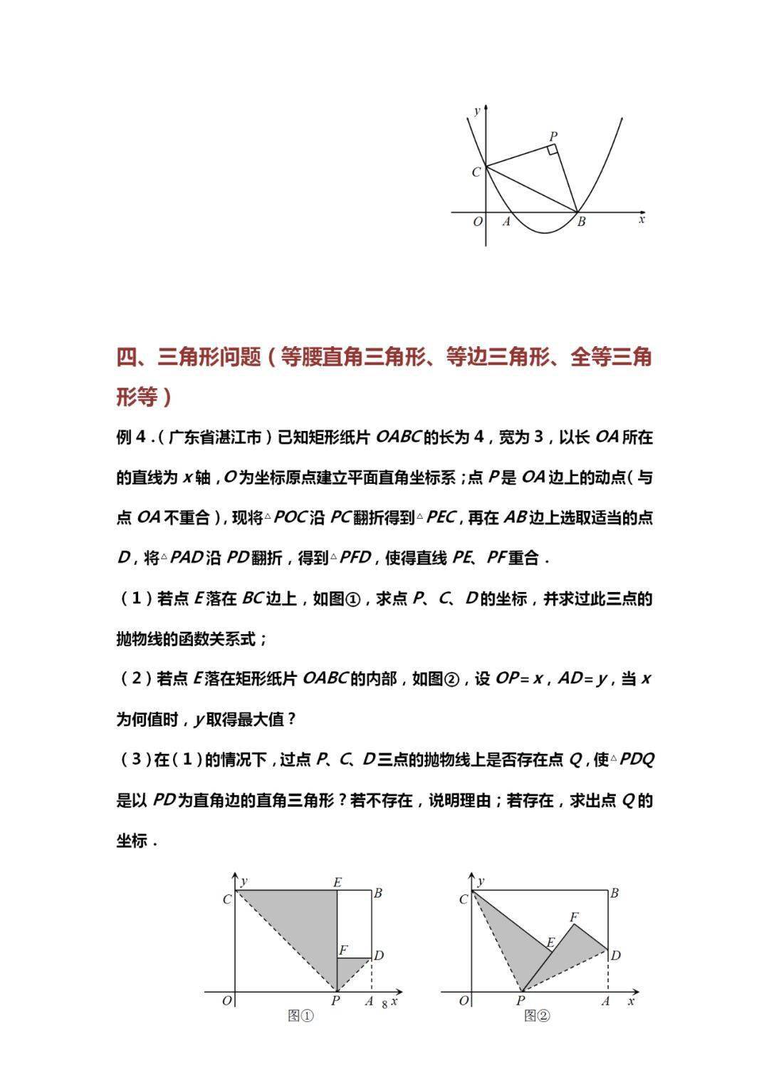 自变量|吃透这10道中考数学典型压轴题，再笨也能115+！