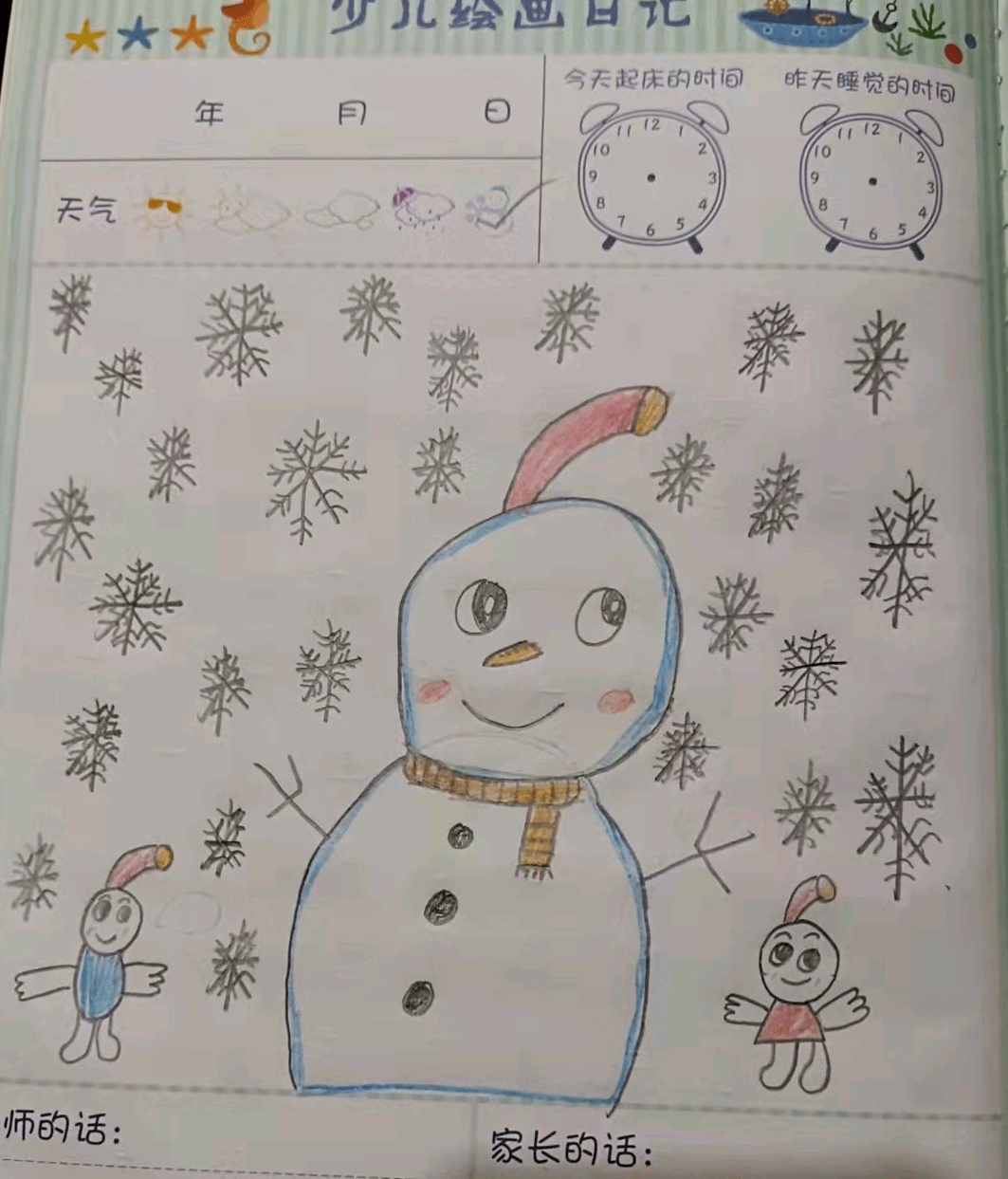 关于冬天的绘画日记图片