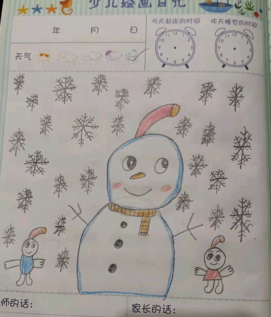 乐学五班绘画日记之快乐的下雪天