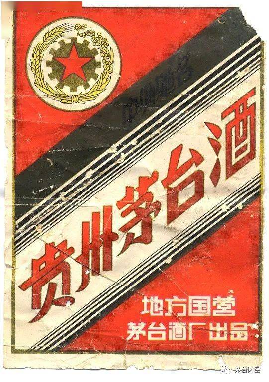 1951年茅臺建廠推出的第一款茅臺酒你知道是什麼商標嗎