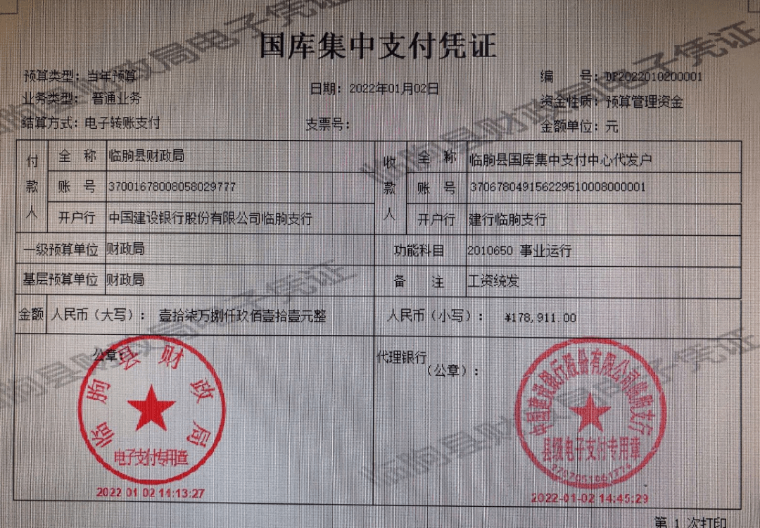 我县预算管理一体化系统首笔工资发放业务成功办结