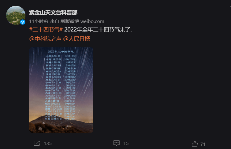 节气|紫金山天文台发布 2022 年全年二十四节气，精确到分钟