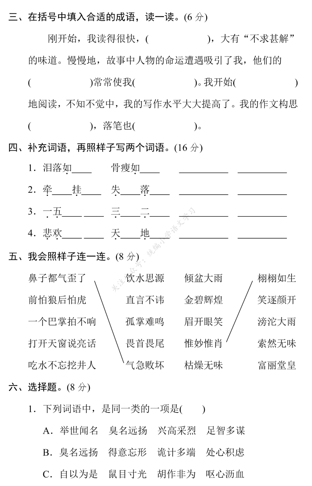 成语五什么登什么_成语故事简笔画(5)