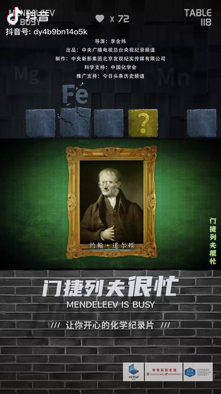 门捷列夫很忙15世界上第一个研究色盲的人是谁历史纪录片抖进科学