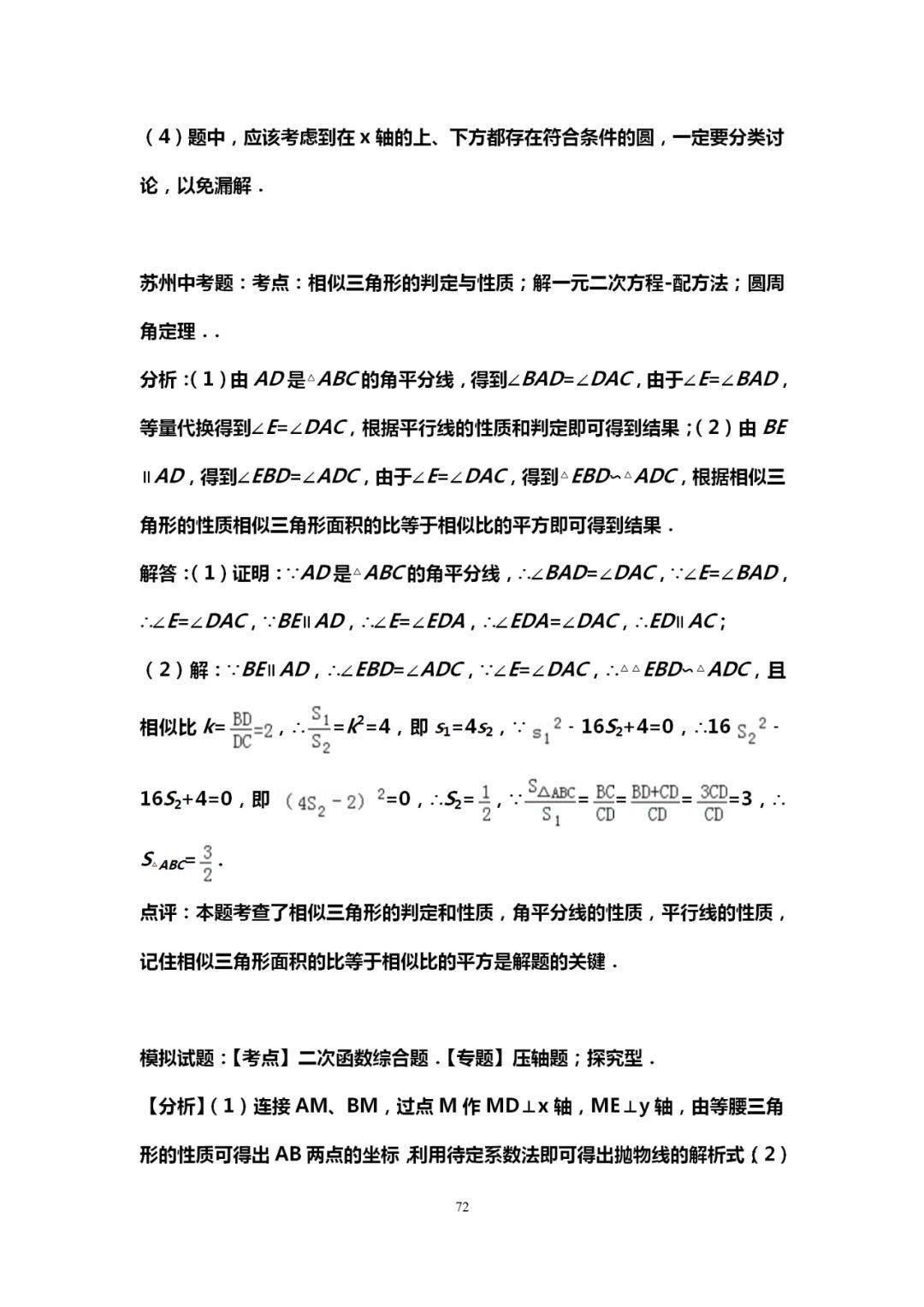 自变量|吃透这10道中考数学典型压轴题，再笨也能115+！