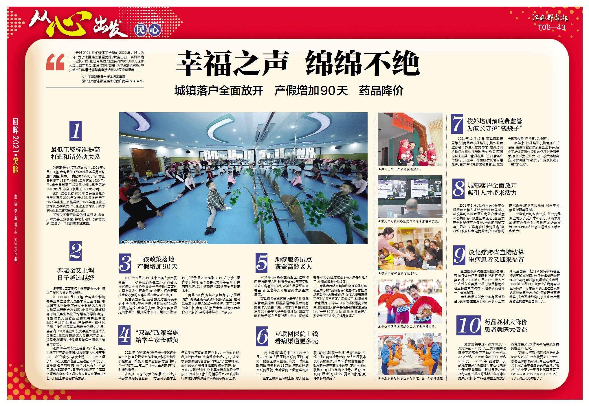 回眸2021从心出发江南都市报今天重磅推出48版特刊