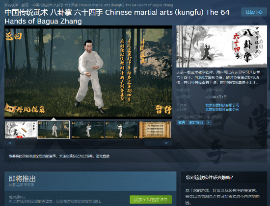 传承|我在Steam学武术《中国传统武术》上架Steam