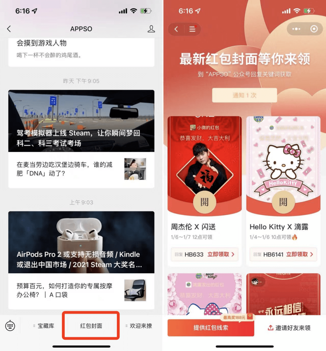 通知|限时领取｜APPSO「红包封面领取工具」升级，超多封面等你来分享