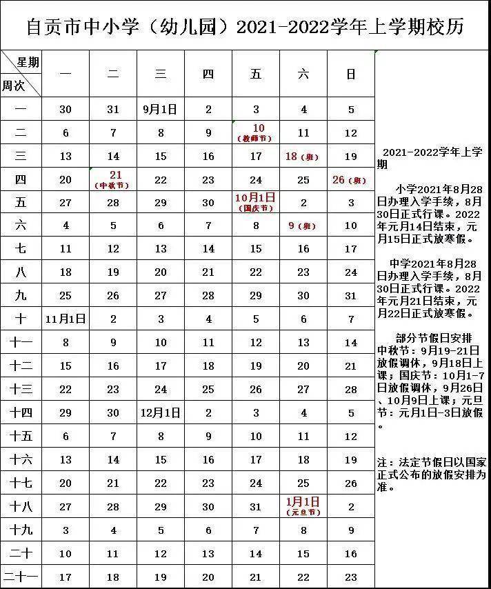 高中|四川多个市（州）公布寒假放假时间安排