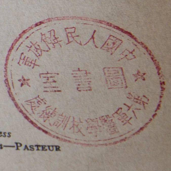 藏在印章里的东大岁月
