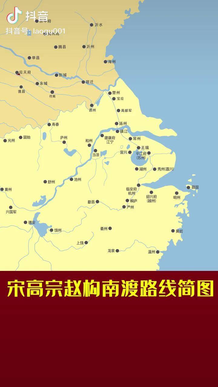宋高宗赵构南渡路线简图靖康之耻建炎南渡抖音文化站