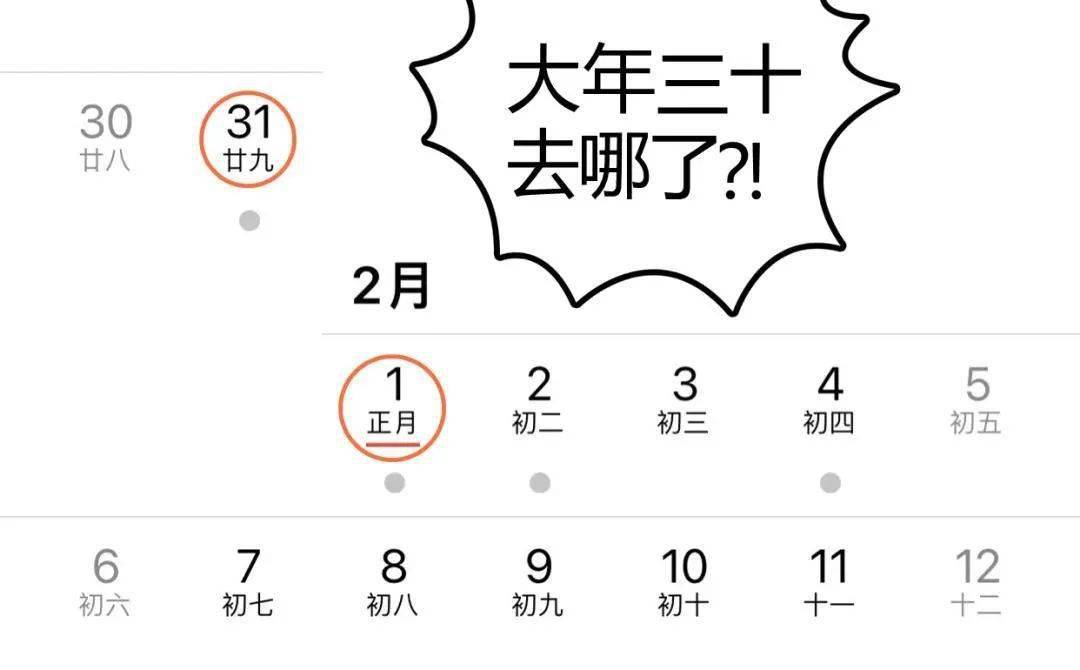 你发现了吗 22年春节没有年三十 农历 大年 小月