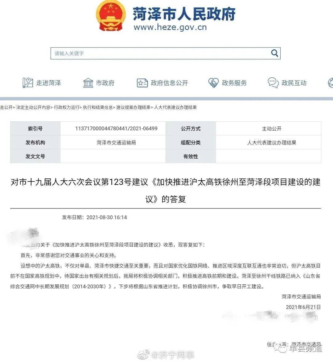 重磅沪太高铁上海太原途径单县
