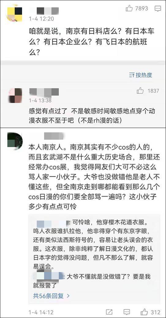 景区|南京景区回应男子穿日漫服饰被要求脱下：展示个性要考虑普遍价值观